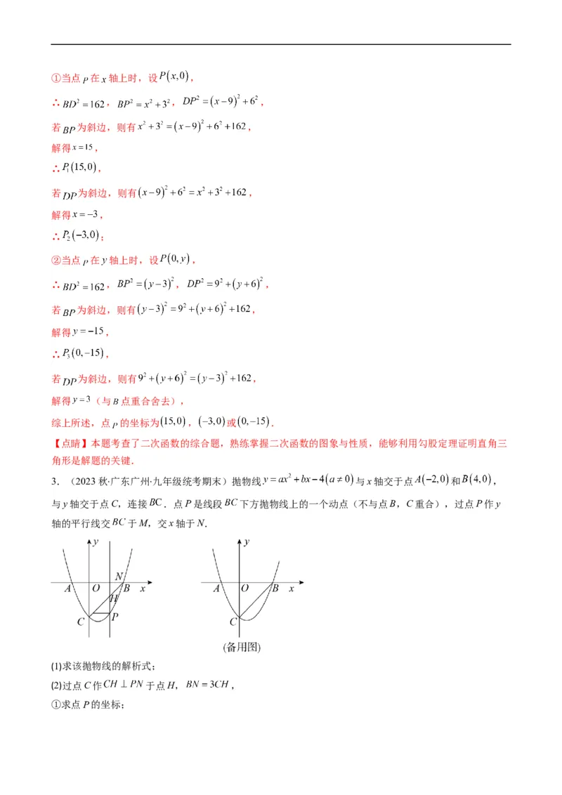 专题17二次函数中几何存在性的问题（重点突围）(解析版)_中考复习资料_语数英物化_2数学中考复习_2023年中考复习资料_专项复习