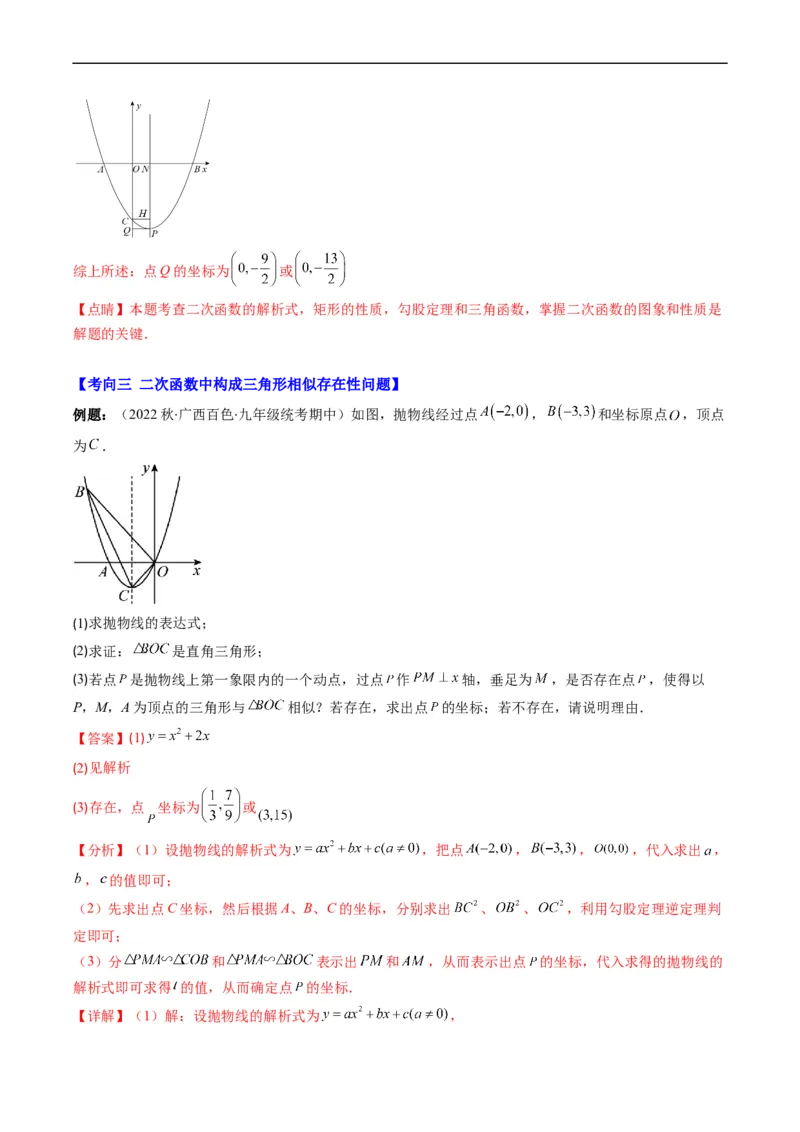 专题17二次函数中几何存在性的问题（重点突围）(解析版)_中考复习资料_语数英物化_2数学中考复习_2023年中考复习资料_专项复习