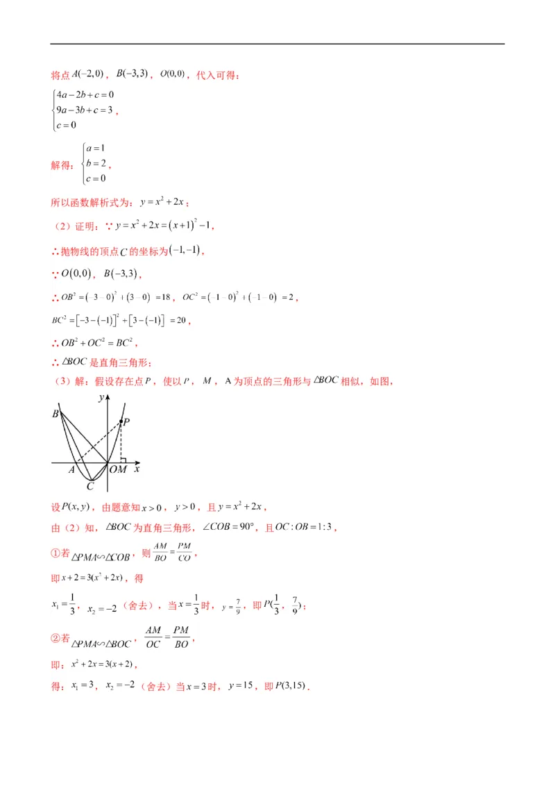 专题17二次函数中几何存在性的问题（重点突围）(解析版)_中考复习资料_语数英物化_2数学中考复习_2023年中考复习资料_专项复习