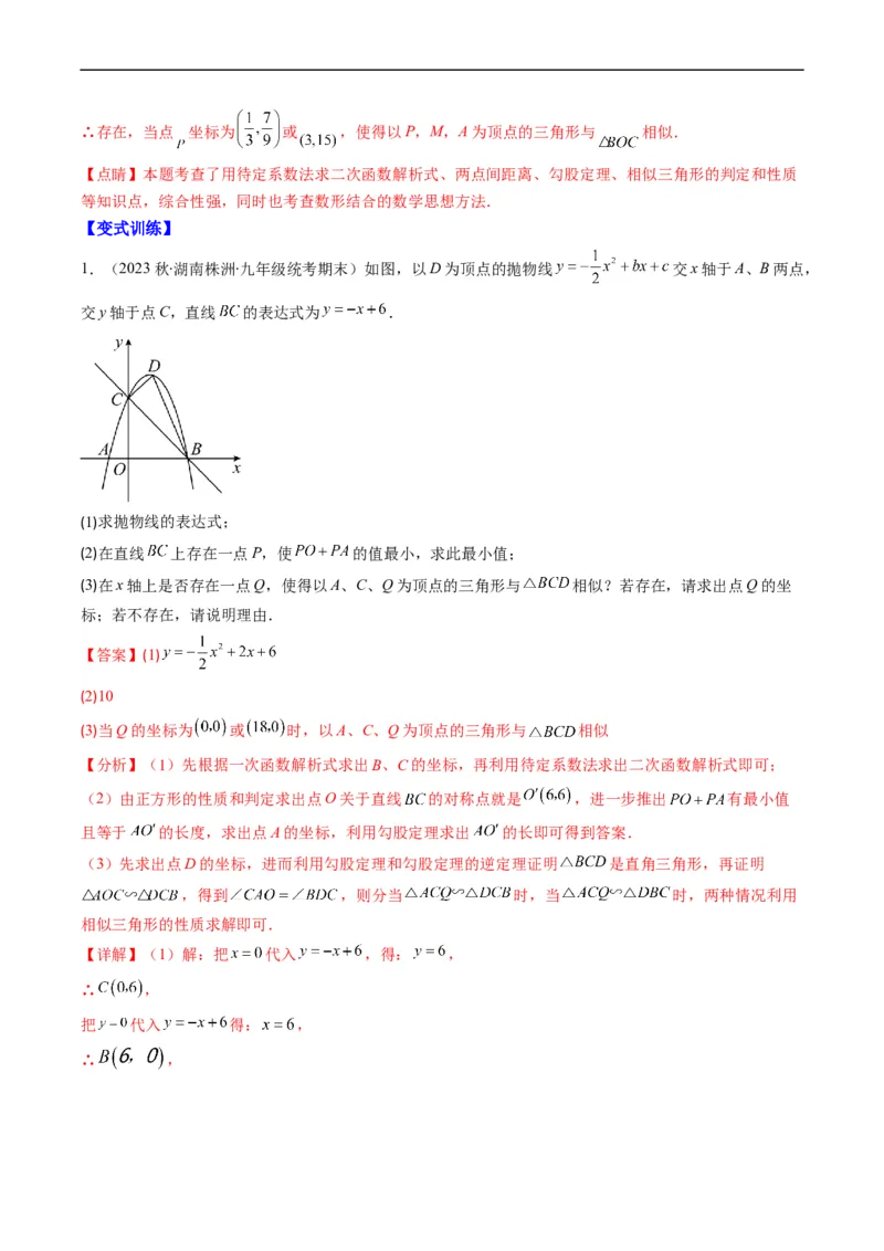 专题17二次函数中几何存在性的问题（重点突围）(解析版)_中考复习资料_语数英物化_2数学中考复习_2023年中考复习资料_专项复习