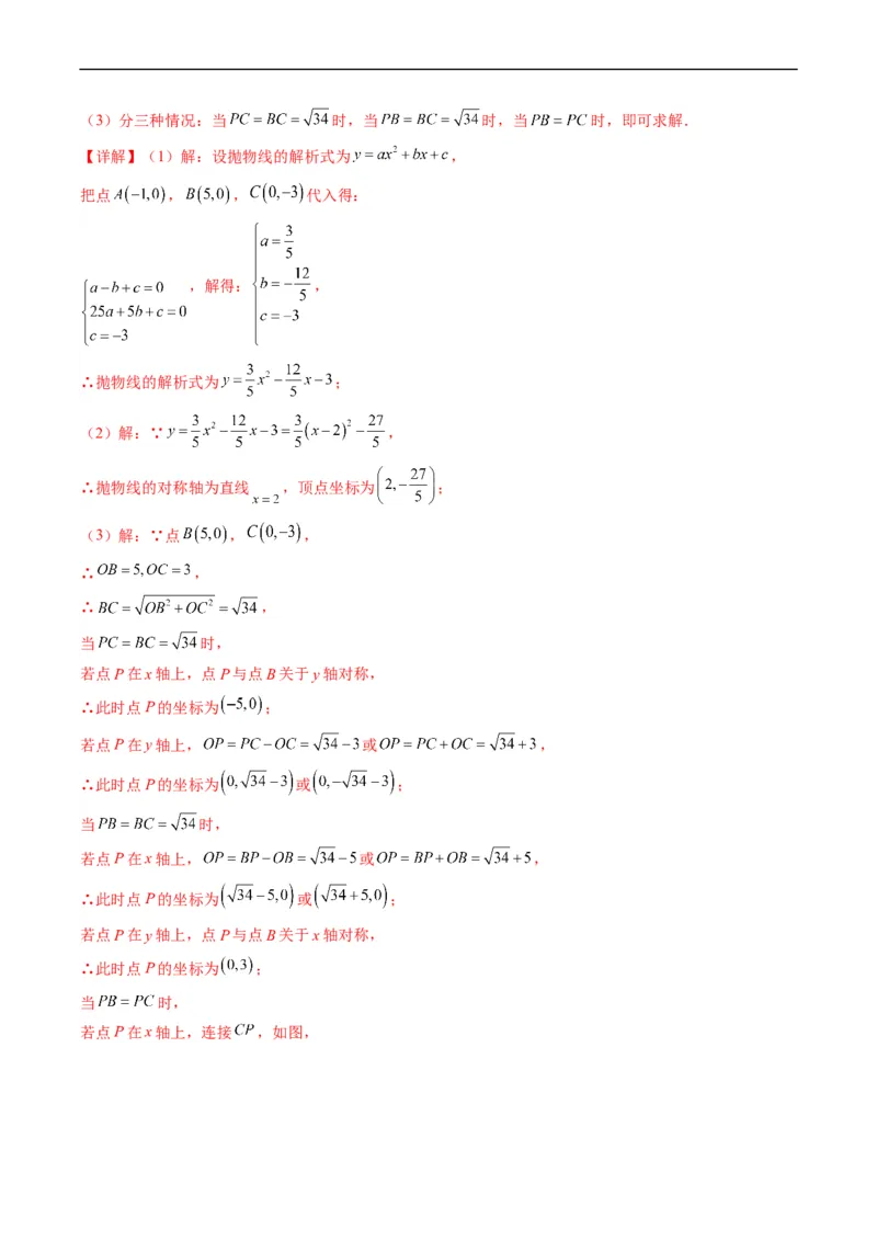 专题17二次函数中几何存在性的问题（重点突围）(解析版)_中考复习资料_语数英物化_2数学中考复习_2023年中考复习资料_专项复习