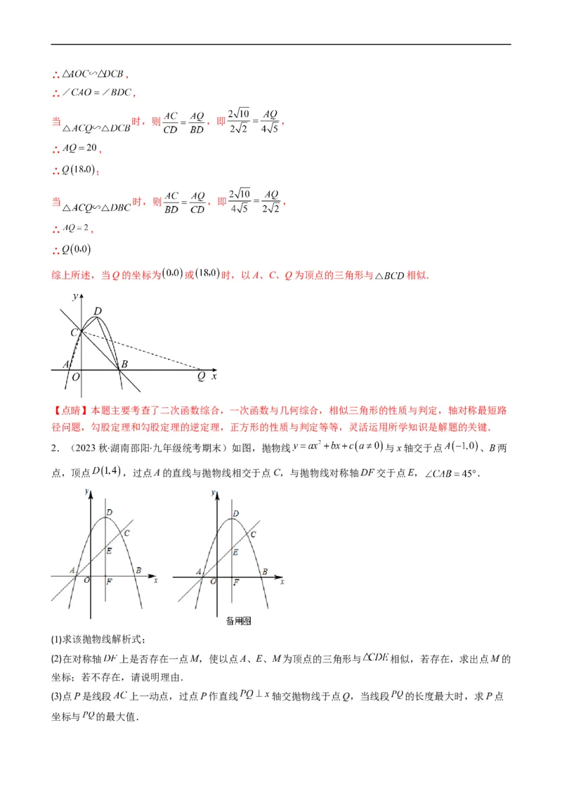 专题17二次函数中几何存在性的问题（重点突围）(解析版)_中考复习资料_语数英物化_2数学中考复习_2023年中考复习资料_专项复习