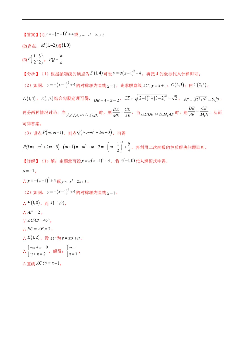 专题17二次函数中几何存在性的问题（重点突围）(解析版)_中考复习资料_语数英物化_2数学中考复习_2023年中考复习资料_专项复习