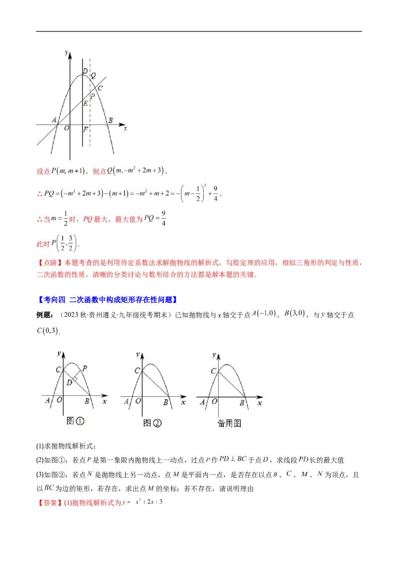 专题17二次函数中几何存在性的问题（重点突围）(解析版)_中考复习资料_语数英物化_2数学中考复习_2023年中考复习资料_专项复习