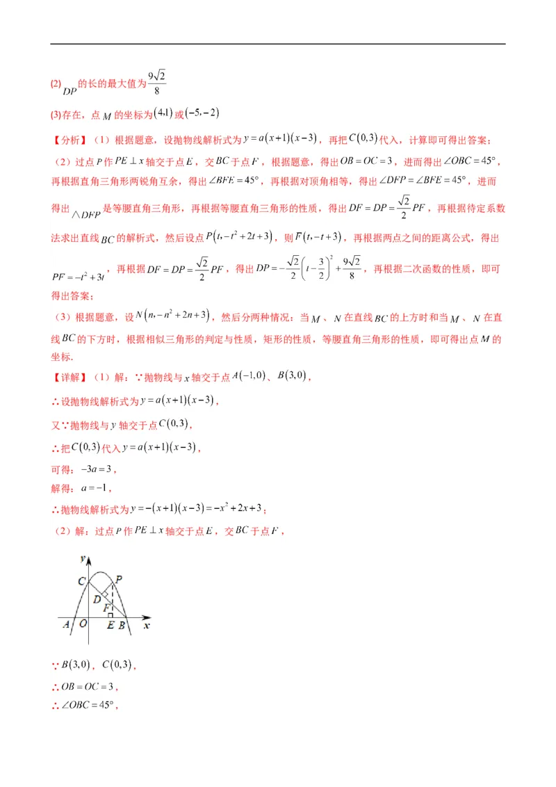 专题17二次函数中几何存在性的问题（重点突围）(解析版)_中考复习资料_语数英物化_2数学中考复习_2023年中考复习资料_专项复习