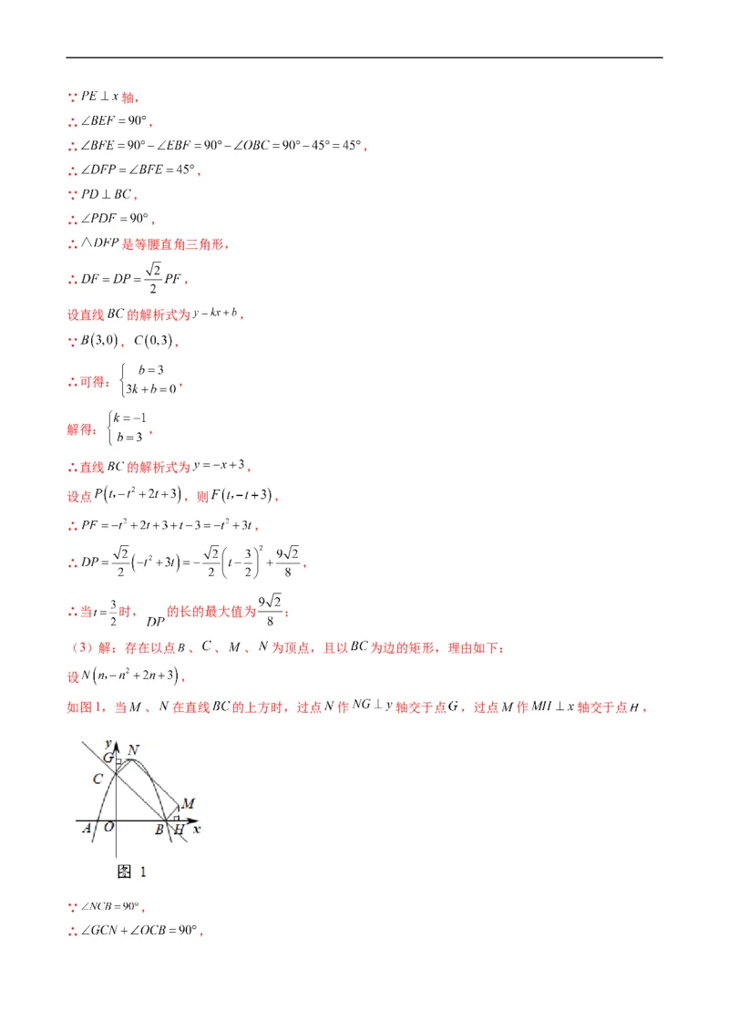 专题17二次函数中几何存在性的问题（重点突围）(解析版)_中考复习资料_语数英物化_2数学中考复习_2023年中考复习资料_专项复习