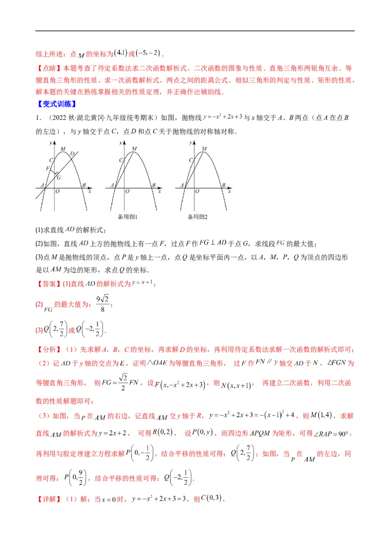 专题17二次函数中几何存在性的问题（重点突围）(解析版)_中考复习资料_语数英物化_2数学中考复习_2023年中考复习资料_专项复习