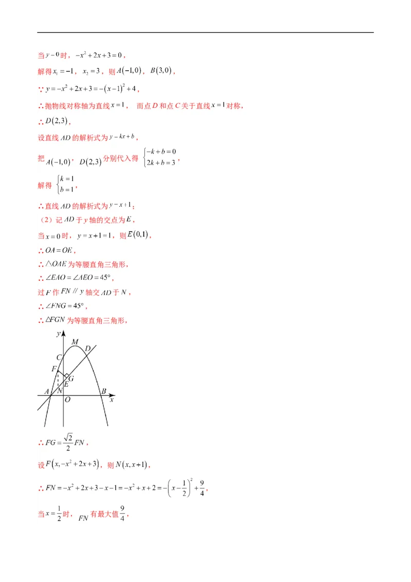 专题17二次函数中几何存在性的问题（重点突围）(解析版)_中考复习资料_语数英物化_2数学中考复习_2023年中考复习资料_专项复习