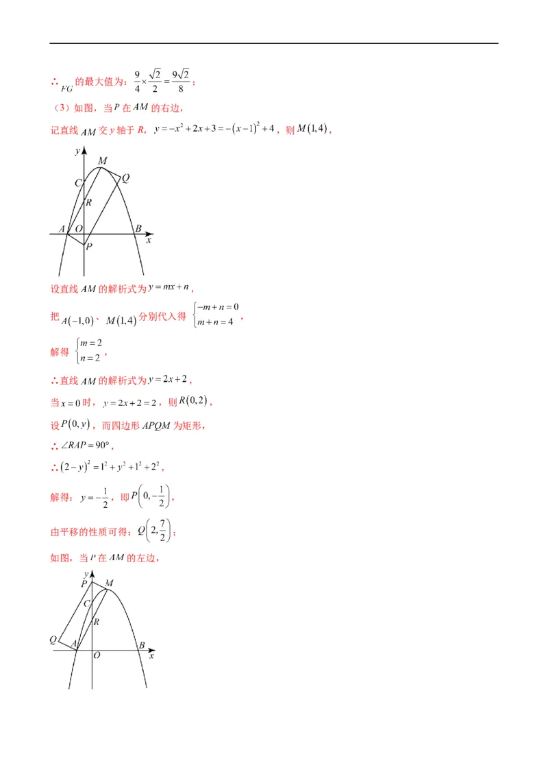 专题17二次函数中几何存在性的问题（重点突围）(解析版)_中考复习资料_语数英物化_2数学中考复习_2023年中考复习资料_专项复习