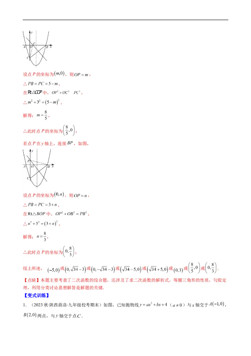专题17二次函数中几何存在性的问题（重点突围）(解析版)_中考复习资料_语数英物化_2数学中考复习_2023年中考复习资料_专项复习