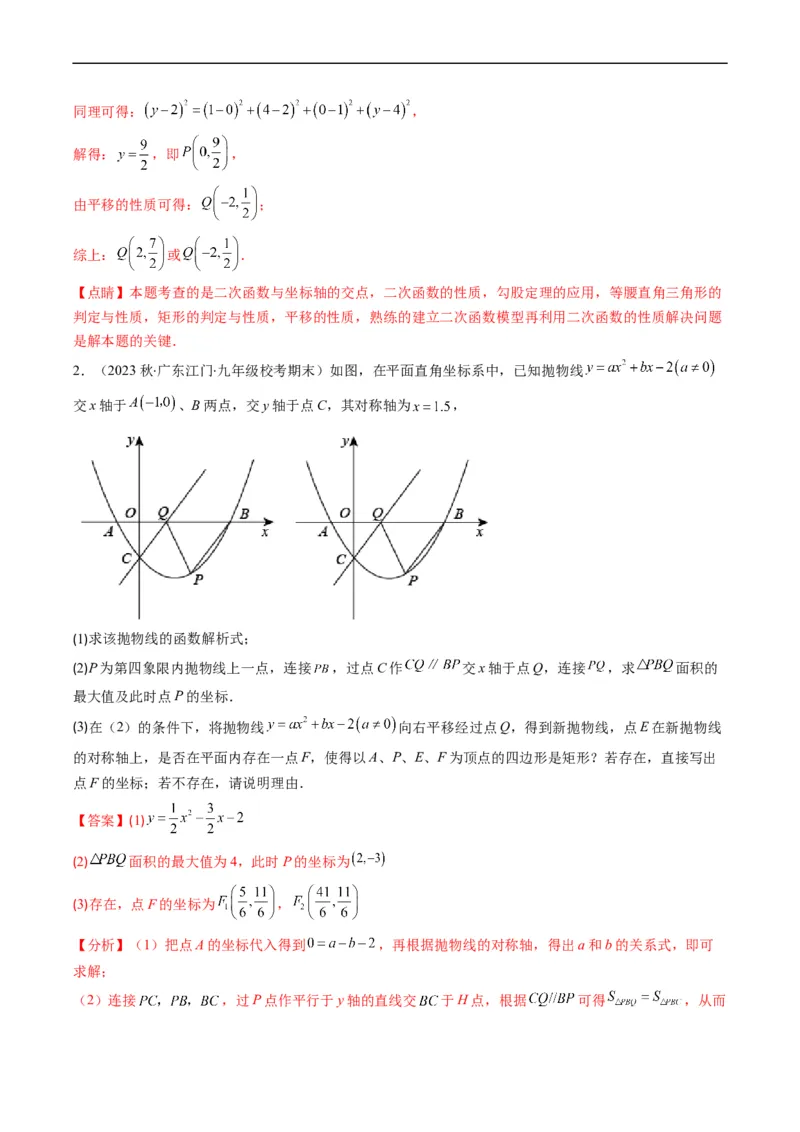 专题17二次函数中几何存在性的问题（重点突围）(解析版)_中考复习资料_语数英物化_2数学中考复习_2023年中考复习资料_专项复习