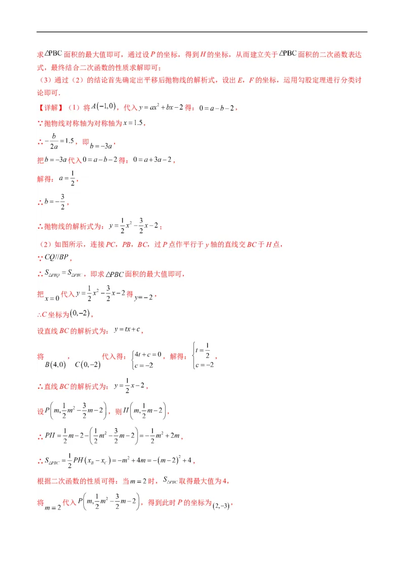专题17二次函数中几何存在性的问题（重点突围）(解析版)_中考复习资料_语数英物化_2数学中考复习_2023年中考复习资料_专项复习