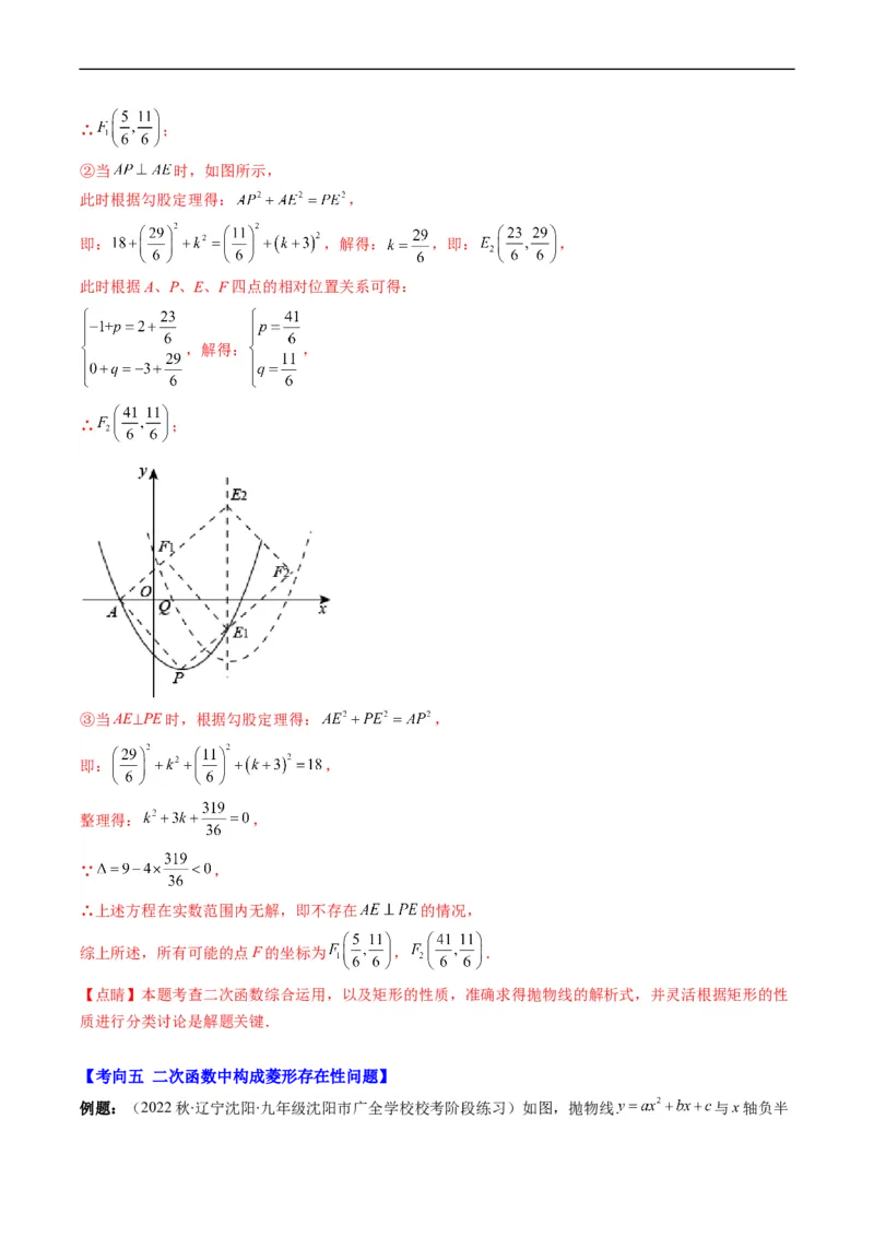 专题17二次函数中几何存在性的问题（重点突围）(解析版)_中考复习资料_语数英物化_2数学中考复习_2023年中考复习资料_专项复习