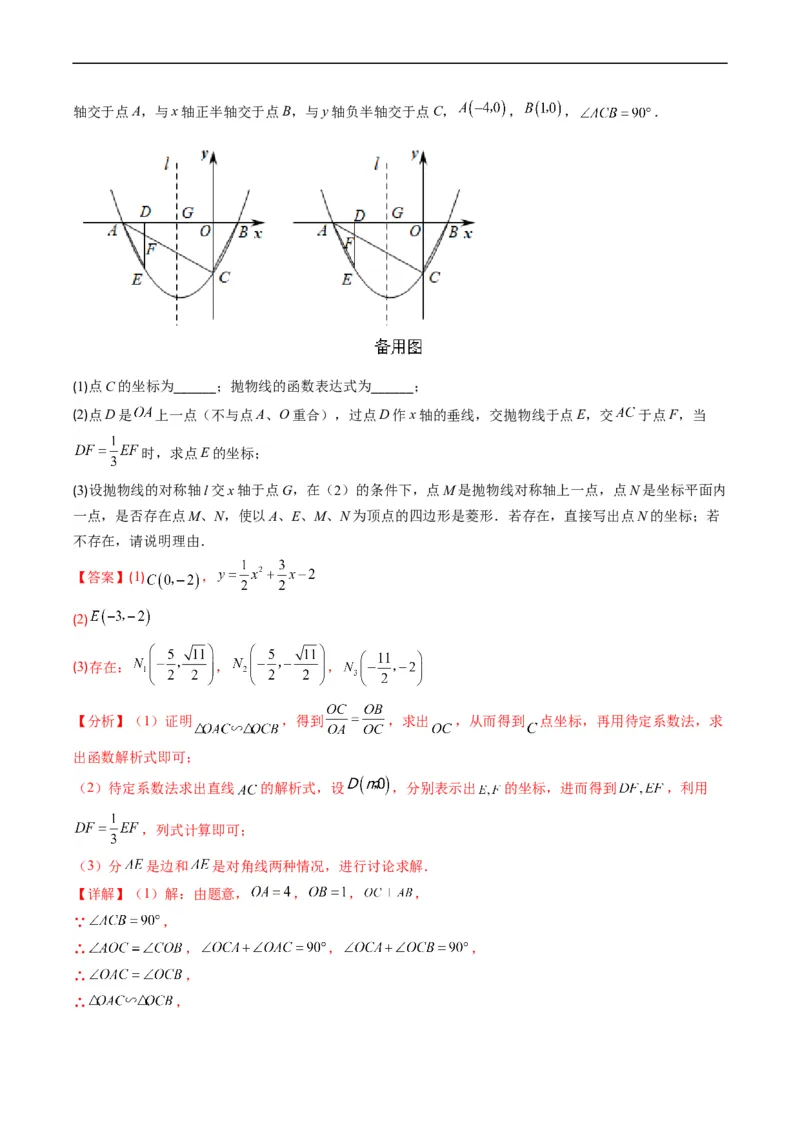 专题17二次函数中几何存在性的问题（重点突围）(解析版)_中考复习资料_语数英物化_2数学中考复习_2023年中考复习资料_专项复习