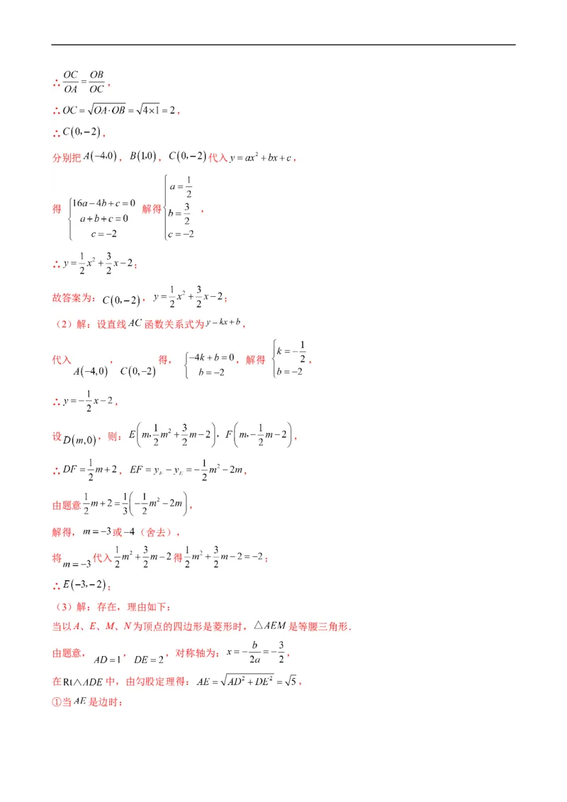 专题17二次函数中几何存在性的问题（重点突围）(解析版)_中考复习资料_语数英物化_2数学中考复习_2023年中考复习资料_专项复习