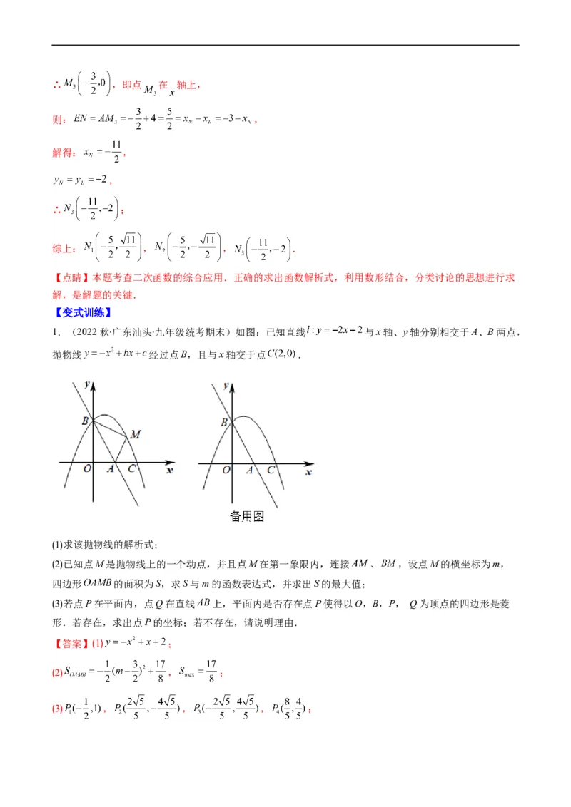 专题17二次函数中几何存在性的问题（重点突围）(解析版)_中考复习资料_语数英物化_2数学中考复习_2023年中考复习资料_专项复习