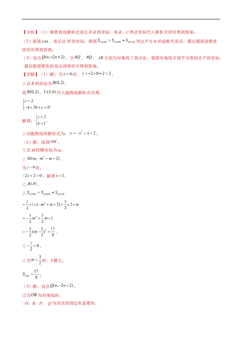 专题17二次函数中几何存在性的问题（重点突围）(解析版)_中考复习资料_语数英物化_2数学中考复习_2023年中考复习资料_专项复习