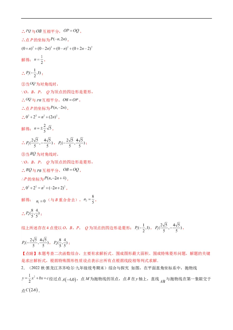 专题17二次函数中几何存在性的问题（重点突围）(解析版)_中考复习资料_语数英物化_2数学中考复习_2023年中考复习资料_专项复习