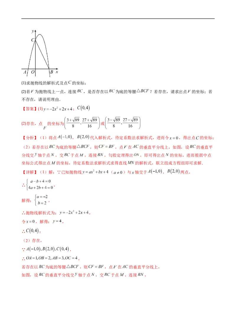 专题17二次函数中几何存在性的问题（重点突围）(解析版)_中考复习资料_语数英物化_2数学中考复习_2023年中考复习资料_专项复习