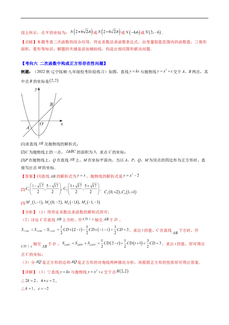 专题17二次函数中几何存在性的问题（重点突围）(解析版)_中考复习资料_语数英物化_2数学中考复习_2023年中考复习资料_专项复习