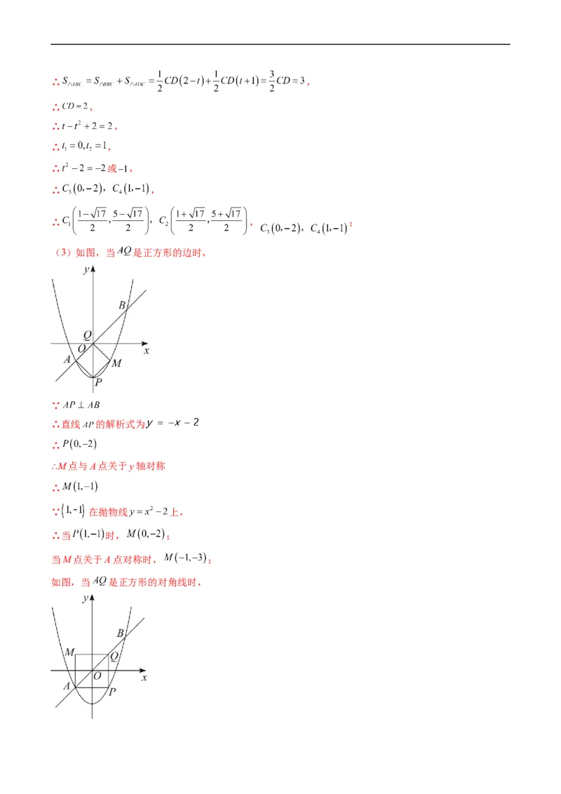 专题17二次函数中几何存在性的问题（重点突围）(解析版)_中考复习资料_语数英物化_2数学中考复习_2023年中考复习资料_专项复习