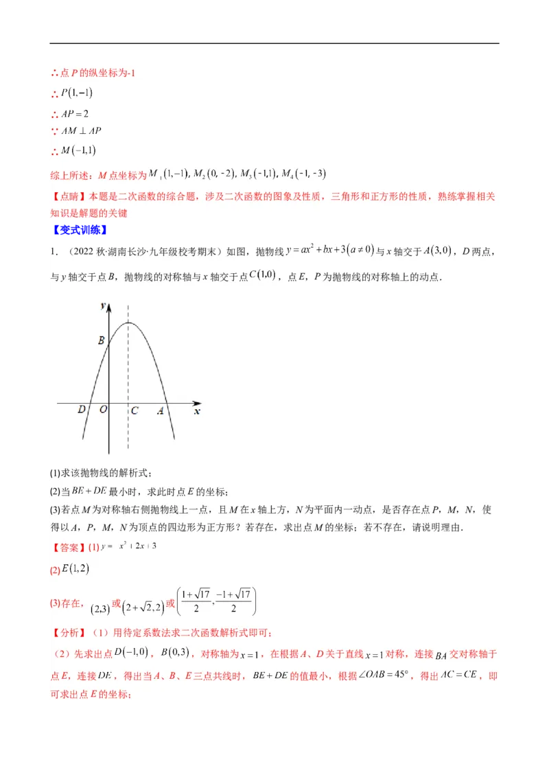 专题17二次函数中几何存在性的问题（重点突围）(解析版)_中考复习资料_语数英物化_2数学中考复习_2023年中考复习资料_专项复习
