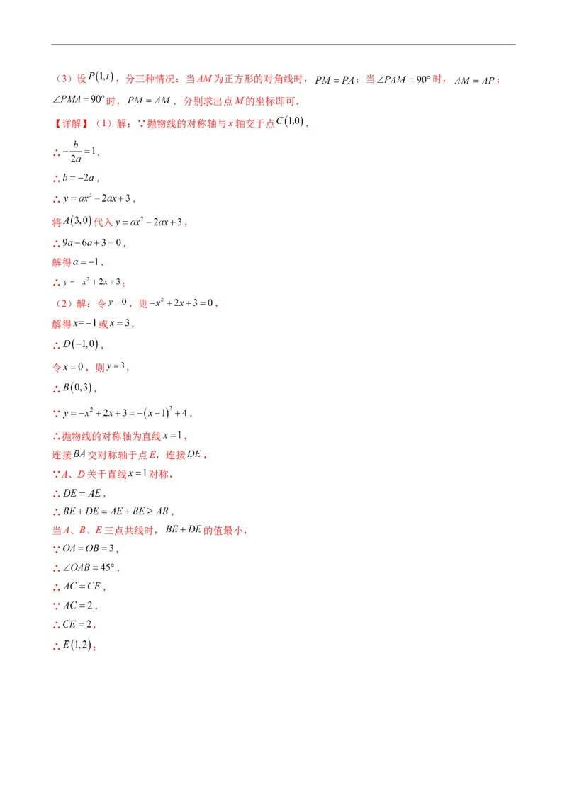 专题17二次函数中几何存在性的问题（重点突围）(解析版)_中考复习资料_语数英物化_2数学中考复习_2023年中考复习资料_专项复习