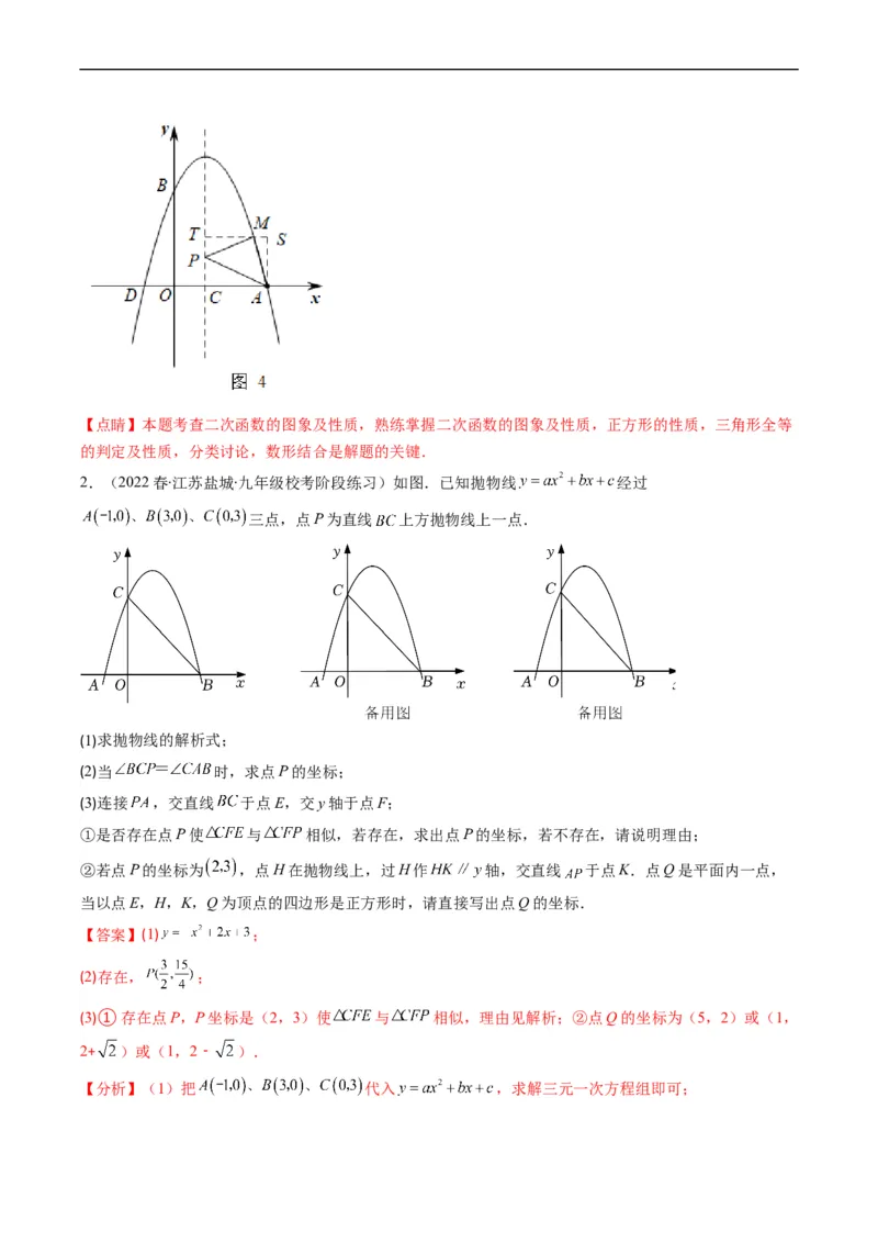 专题17二次函数中几何存在性的问题（重点突围）(解析版)_中考复习资料_语数英物化_2数学中考复习_2023年中考复习资料_专项复习
