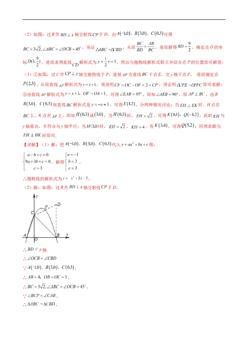 专题17二次函数中几何存在性的问题（重点突围）(解析版)_中考复习资料_语数英物化_2数学中考复习_2023年中考复习资料_专项复习