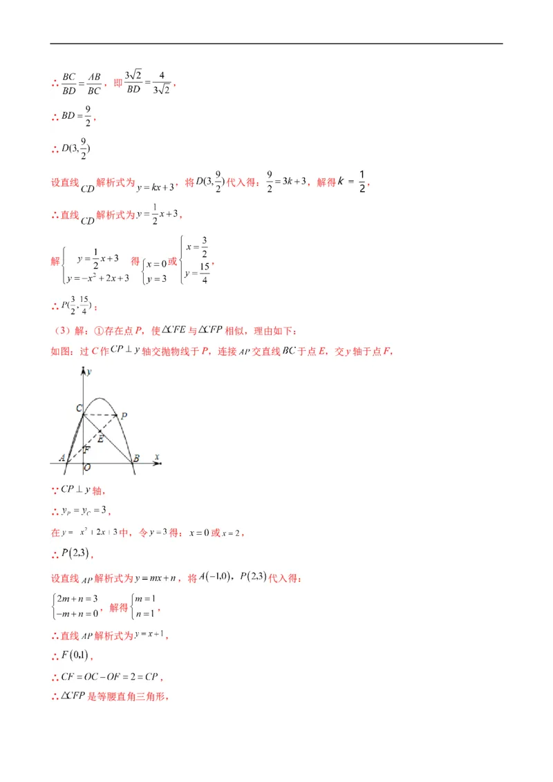 专题17二次函数中几何存在性的问题（重点突围）(解析版)_中考复习资料_语数英物化_2数学中考复习_2023年中考复习资料_专项复习
