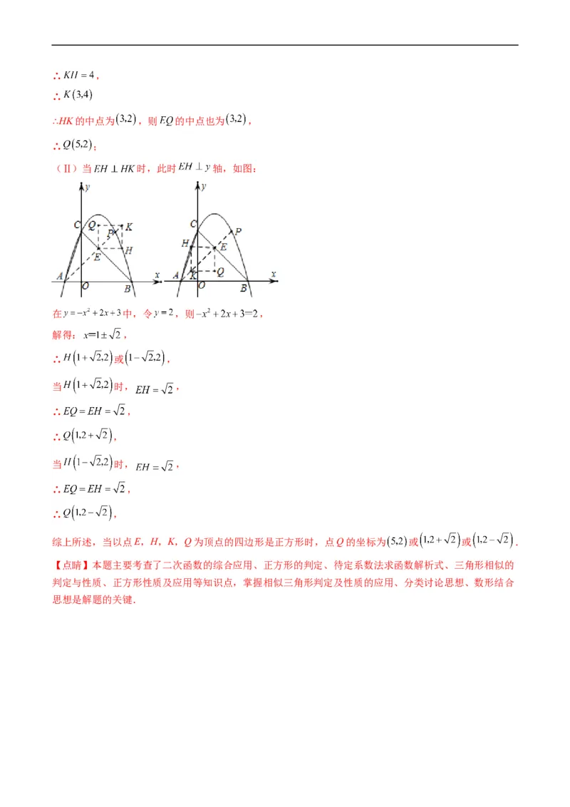 专题17二次函数中几何存在性的问题（重点突围）(解析版)_中考复习资料_语数英物化_2数学中考复习_2023年中考复习资料_专项复习