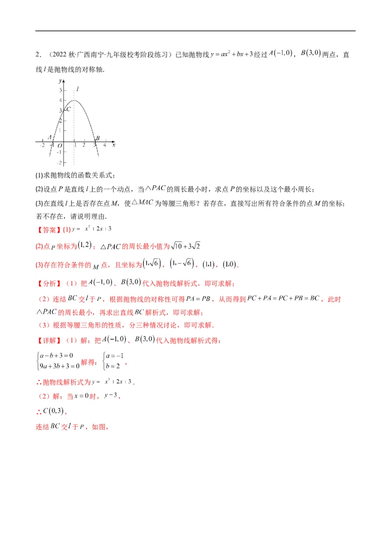 专题17二次函数中几何存在性的问题（重点突围）(解析版)_中考复习资料_语数英物化_2数学中考复习_2023年中考复习资料_专项复习