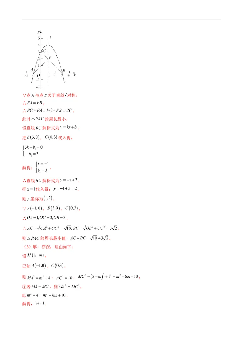 专题17二次函数中几何存在性的问题（重点突围）(解析版)_中考复习资料_语数英物化_2数学中考复习_2023年中考复习资料_专项复习
