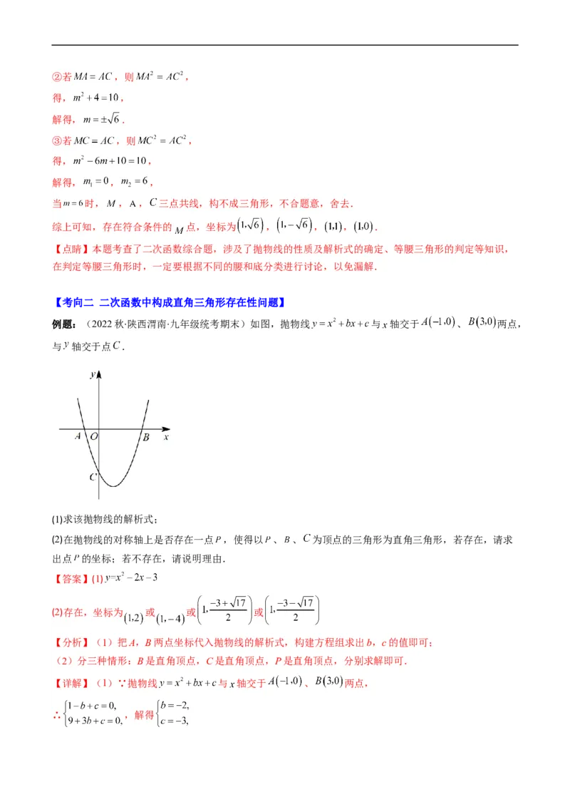 专题17二次函数中几何存在性的问题（重点突围）(解析版)_中考复习资料_语数英物化_2数学中考复习_2023年中考复习资料_专项复习