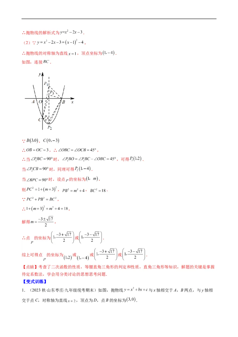 专题17二次函数中几何存在性的问题（重点突围）(解析版)_中考复习资料_语数英物化_2数学中考复习_2023年中考复习资料_专项复习