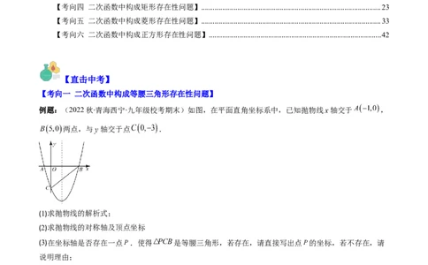 专题17二次函数中几何存在性的问题（重点突围）(解析版)_中考复习资料_语数英物化_2数学中考复习_2023年中考复习资料_专项复习
