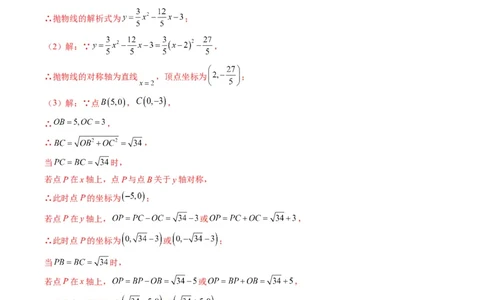 专题17二次函数中几何存在性的问题（重点突围）(解析版)_中考复习资料_语数英物化_2数学中考复习_2023年中考复习资料_专项复习