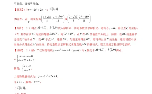专题17二次函数中几何存在性的问题（重点突围）(解析版)_中考复习资料_语数英物化_2数学中考复习_2023年中考复习资料_专项复习