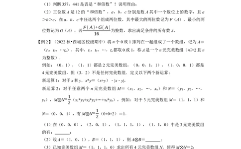 专题30代数中的新定义问题-挑战2023年中考数学压轴题之学霸秘笈大揭秘（全国通用）（原卷版）_中考复习资料_语数英物化_2数学中考复习_2023年中考复习资料_专项复习