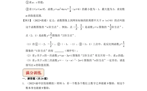 专题30代数中的新定义问题-挑战2023年中考数学压轴题之学霸秘笈大揭秘（全国通用）（原卷版）_中考复习资料_语数英物化_2数学中考复习_2023年中考复习资料_专项复习