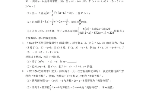 专题30代数中的新定义问题-挑战2023年中考数学压轴题之学霸秘笈大揭秘（全国通用）（原卷版）_中考复习资料_语数英物化_2数学中考复习_2023年中考复习资料_专项复习