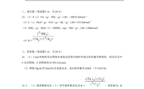 高二年级化学答案(3)_2025年10月高一试卷_251009新疆维吾尔自治区喀什地区巴楚县第一中学2025-2026学年高一上学期9月月考