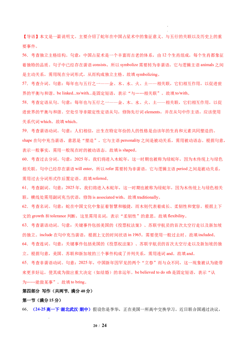 高一英语下学期期中真题重组卷01（人教版）（解析版）_2026年04月高一试卷_260424高一英语下学期期中真题重组卷01（人教版）