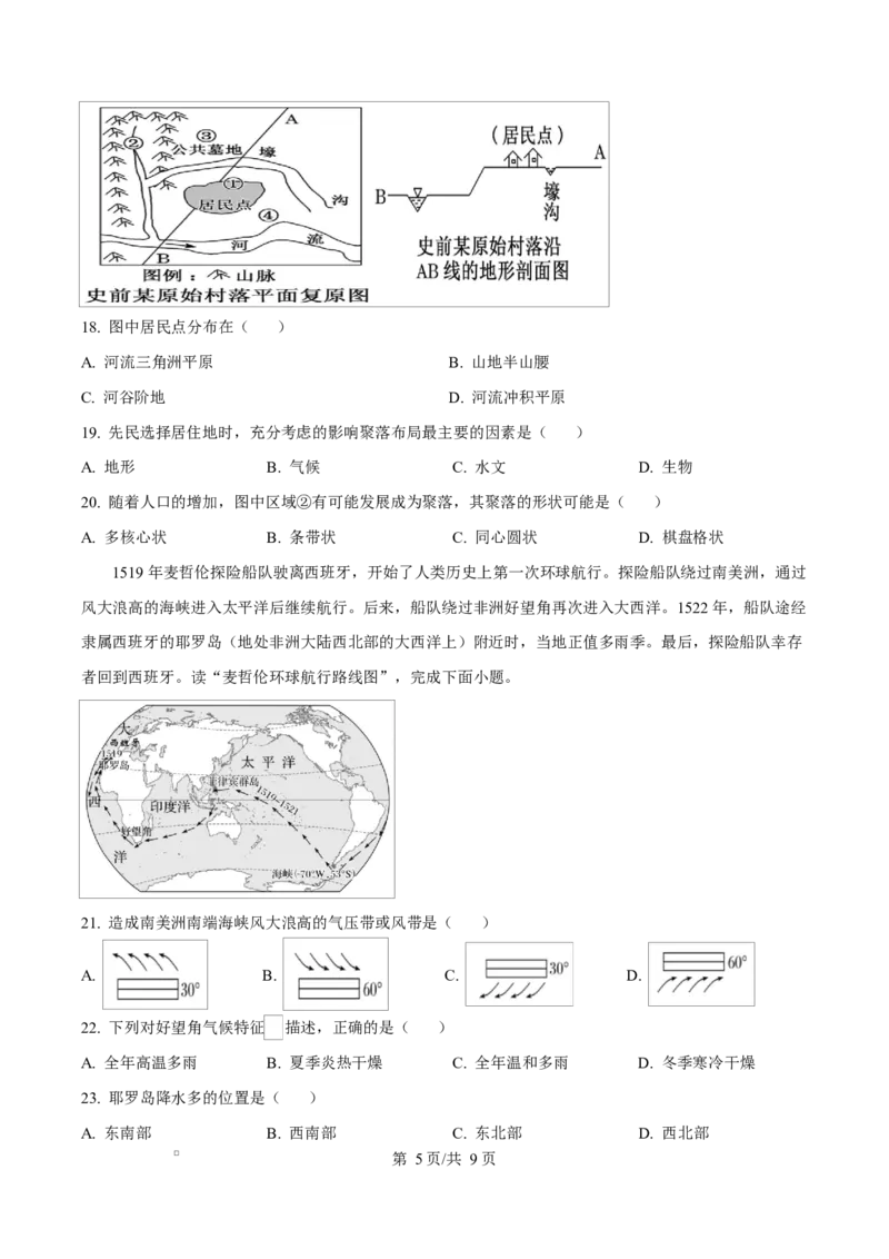 黑龙江省哈尔滨市第三十二中学2025-2026学年高二上学期11月期中地理试题（原卷版）_2025年12月高一试卷_251202黑龙江省哈尔滨市第三十二中学校2025-2026学年高一上学期期中考试（全）