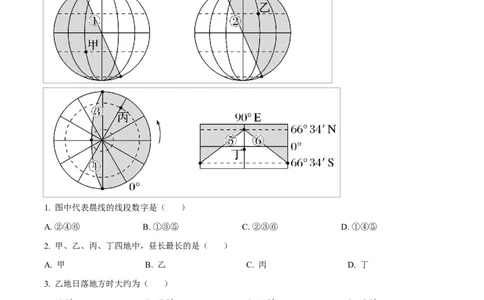 黑龙江省哈尔滨市第三十二中学2025-2026学年高二上学期11月期中地理试题（原卷版）_2025年12月高一试卷_251202黑龙江省哈尔滨市第三十二中学校2025-2026学年高一上学期期中考试（全）