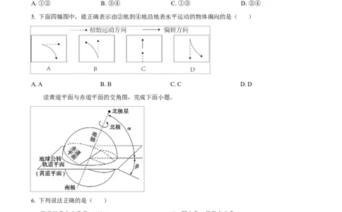 黑龙江省哈尔滨市第三十二中学2025-2026学年高二上学期11月期中地理试题（原卷版）_2025年12月高一试卷_251202黑龙江省哈尔滨市第三十二中学校2025-2026学年高一上学期期中考试（全）