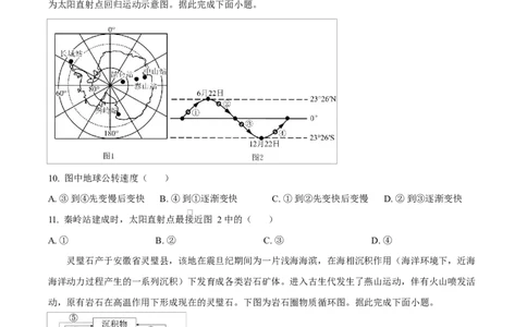 黑龙江省哈尔滨市第三十二中学2025-2026学年高二上学期11月期中地理试题（原卷版）_2025年12月高一试卷_251202黑龙江省哈尔滨市第三十二中学校2025-2026学年高一上学期期中考试（全）