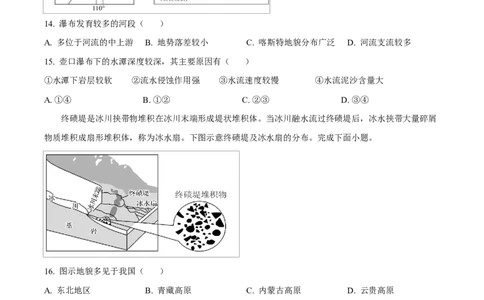 黑龙江省哈尔滨市第三十二中学2025-2026学年高二上学期11月期中地理试题（原卷版）_2025年12月高一试卷_251202黑龙江省哈尔滨市第三十二中学校2025-2026学年高一上学期期中考试（全）