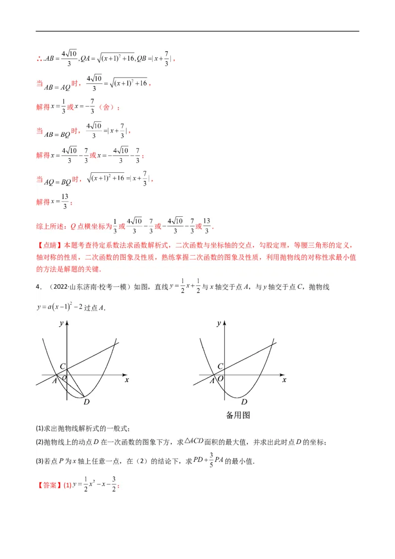 专题18二次函数中线段、周长、面积最值问题（重点突围）(解析版)_中考复习资料_语数英物化_2数学中考复习_2023年中考复习资料_专项复习