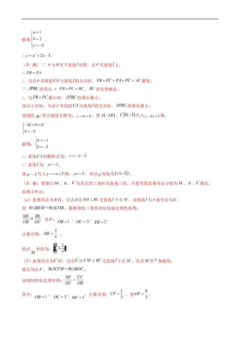 专题18二次函数中线段、周长、面积最值问题（重点突围）(解析版)_中考复习资料_语数英物化_2数学中考复习_2023年中考复习资料_专项复习